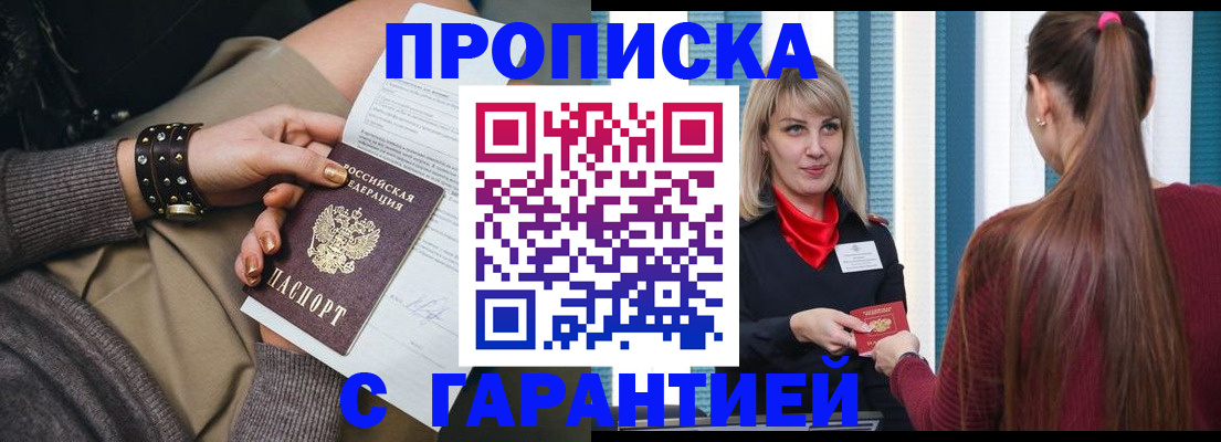 временная регистрация надежно в Котельниково