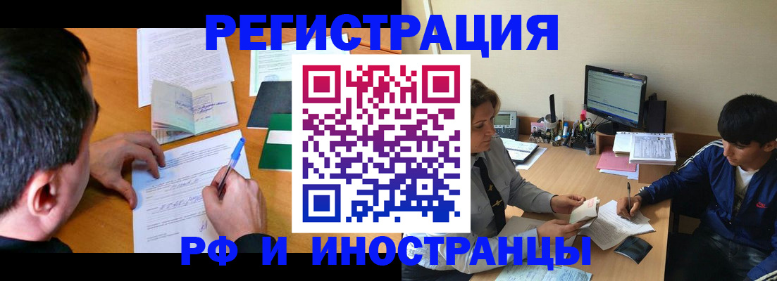 прописка для работы в Котельниково