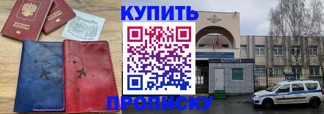 сопровождение оформления прописки в Котельниково