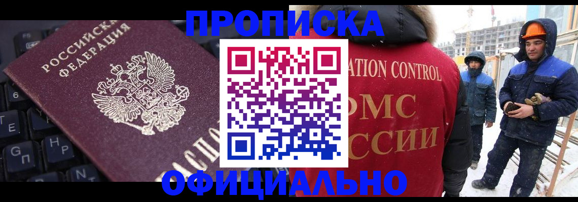 прописка при наличии разрешения на временное проживание в Котельниково